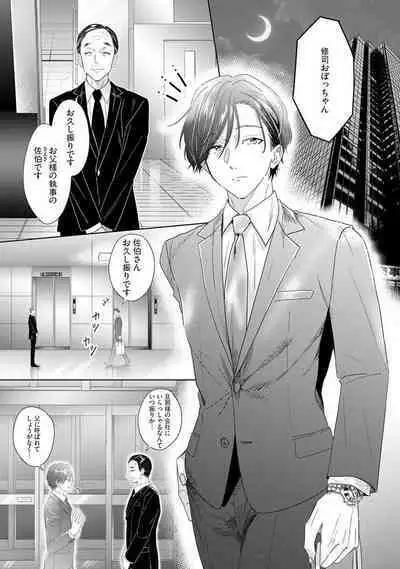 Onzoushi to Yankee Onna no Kojirase Koi 1-6