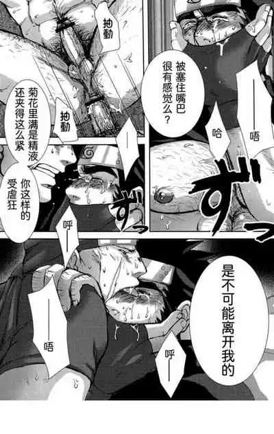 [Meguro Teikoku (Meguro)] Konoha Hige Jouka Ni (Naruto)[Chinese] [汉化]