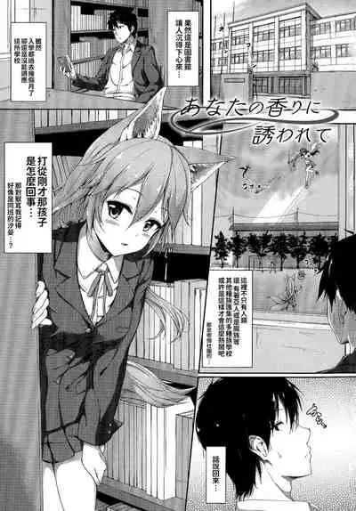 Ishuzoku Renai Wa Gakuen Kara