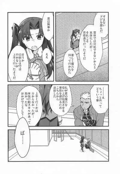 (C95) [Un-moto Shoko (Un-moto)] Rot (Fate/stay night)