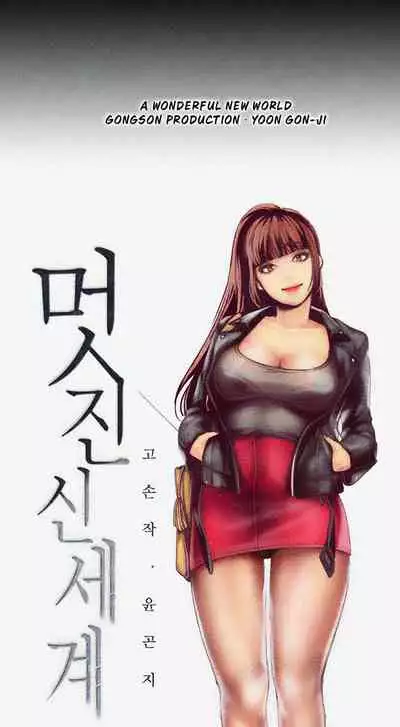 A Wonderful New World Ch.36/?