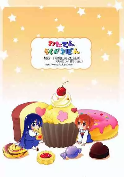 Wataten Rakugaki Bon