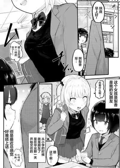 [Airimiash (Rabu)] Zettai ni NTRrenai Kanojo no Tsukurikata! [Chinese]