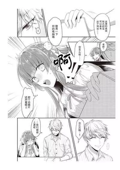 [Na mujin] densha de, jugyō. Sensei to. | 在电车里，上课。和老师。1-3 [Chinese] [莉赛特汉化组]