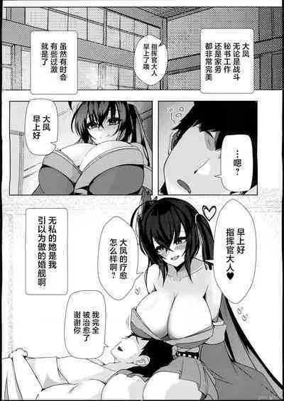 Taihou wa Shikikan-sama o Iyashitai