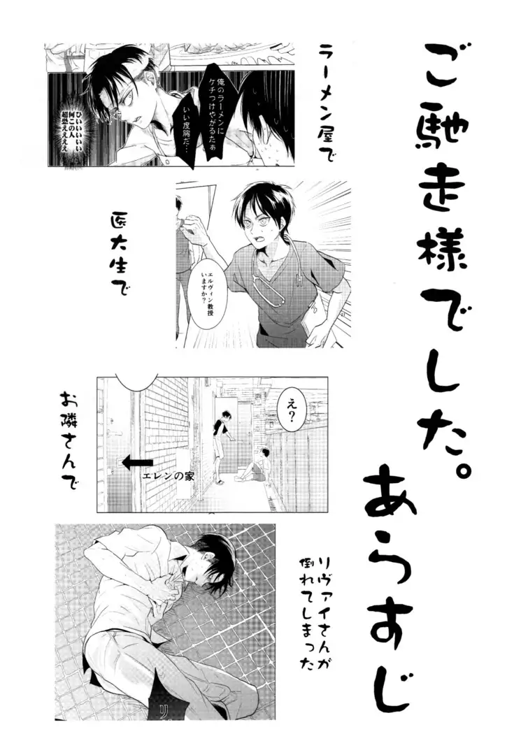 Ereri doujinshi - Osomatsusama deshita