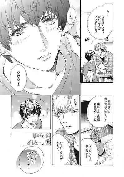 Suki de Doutei Nanka Yattenai!