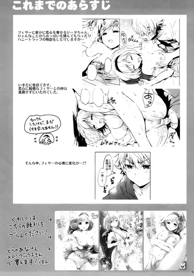 Djeeta-chan no Renai Battle na Hibi ep. 2.5