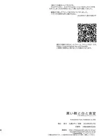 (Dai 16-ji ROOT4to5) [Fukagawa (Tsuzurao Kaya)] Kuroi Kaban to Shiro to Shokudou (Fate/Grand Order)