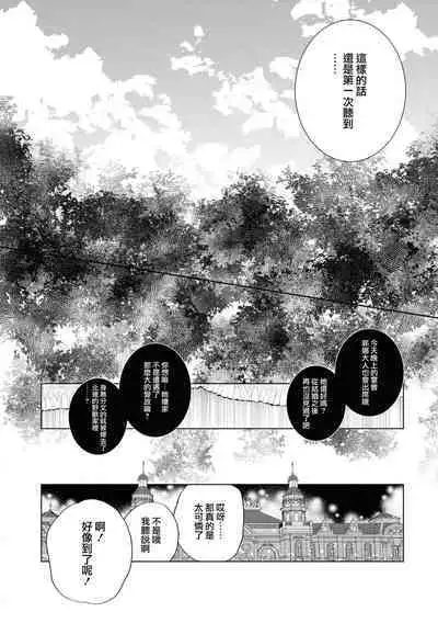 fukō taishitsu no ojōsama ga yajū ni metora reta hanashi | 野兽迎娶不幸体质的大小姐的故事