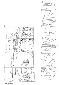 [Fortress76 (76)] Youmu-chan de Asobou (Touhou Project) [Digital]