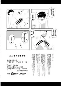 (Reitaisai 11) [Sukoyaka Collagen (Collagen)] Futari de Oshigoto (Touhou Project) [Chinese] [刷牙子汉化]