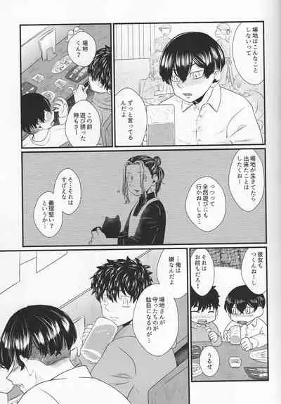 (Tokyo Revive 2) Addiction [New Issue] (Kamaboko) Circle (No Good)