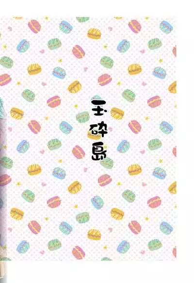 エロい瑞鈴川総集編