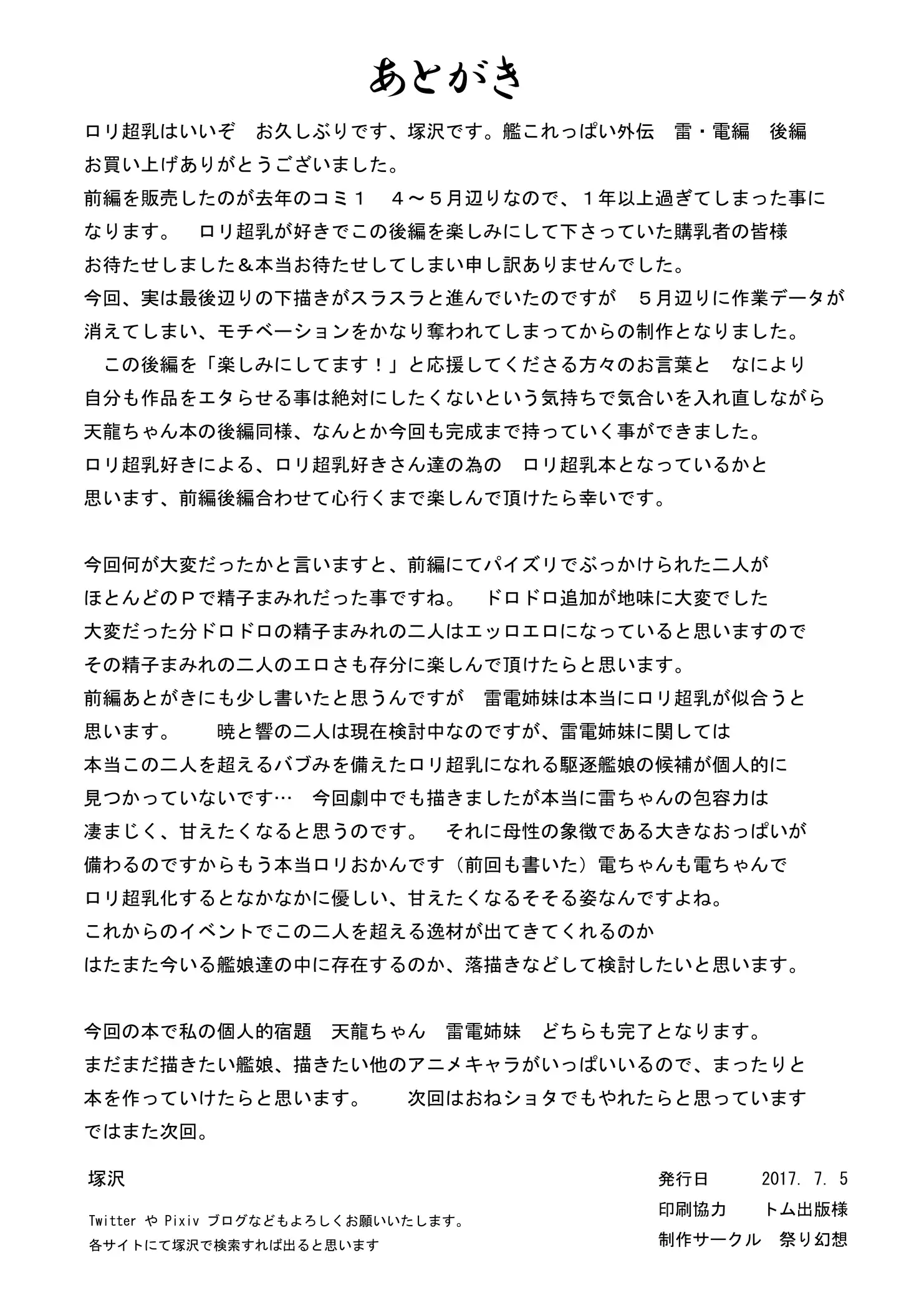 KanColleppai Gaiden Loli Chounyuu Ikazuchi Inazuma Hen Kouhen