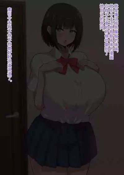 Koushinchou na Imouto no Deka Ashi ni Sura Katenai Boku