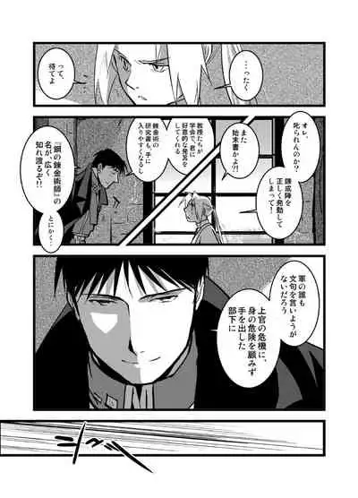 [Cucumis] LONESOME UNICORNS (Fullmetal Alchemist)