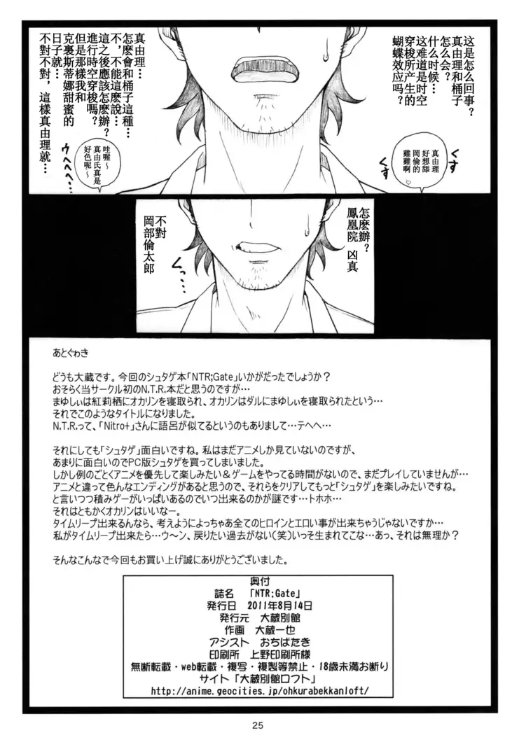 NTR;Gate [樵夫個人漢化］