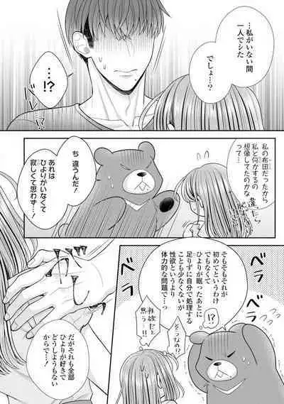 Sono Keisatsukan, Tokidoki Yajuu! 19-36