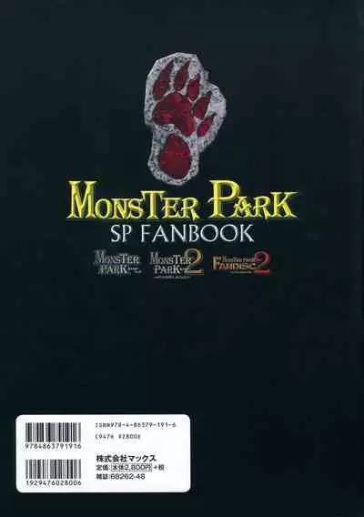Monster Park SP Fanbook