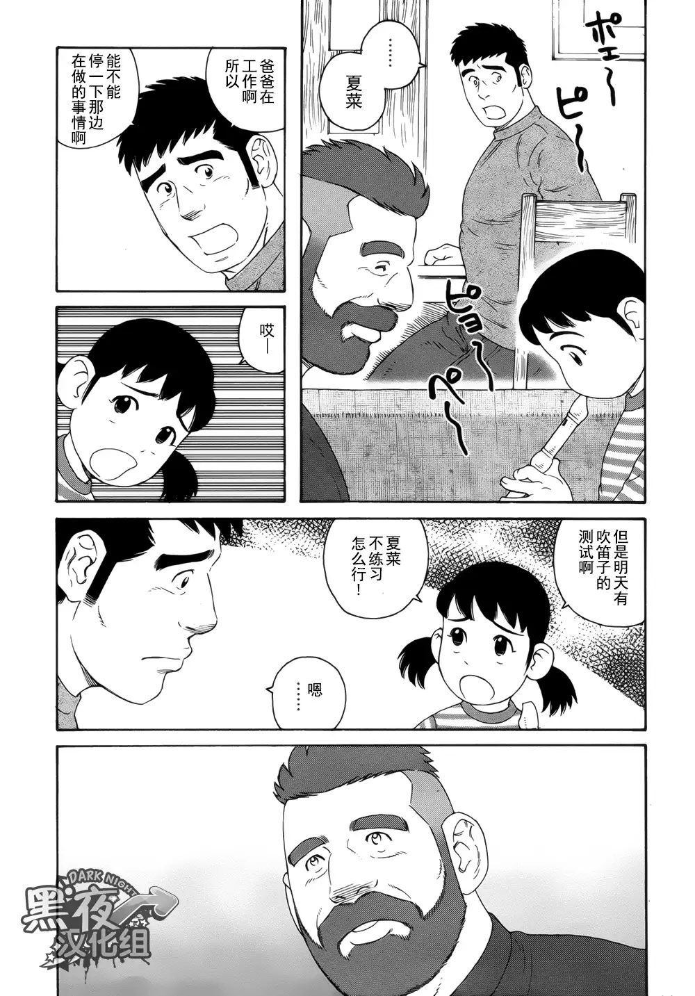 Otouto No Otto | 弟之夫