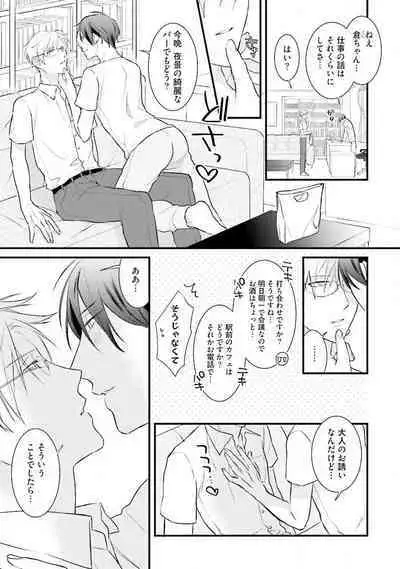 [Pesotarou] Ore-zeme×Kimi-uke Risou no Oshizokusei [Digital]