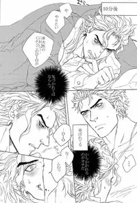 [Yomogi Daifuku (Kinako)] DIO to OTSUKISAMA (Jojo's Bizarre Adventure)