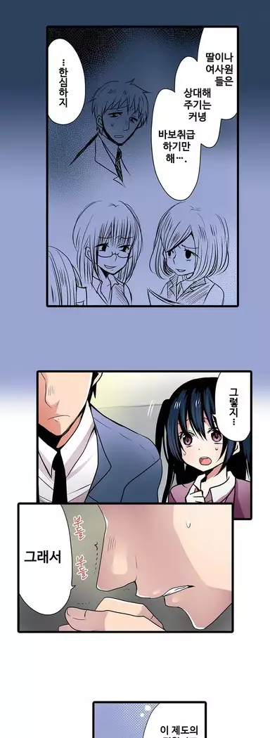 Shameful vending machine Ch.1-42