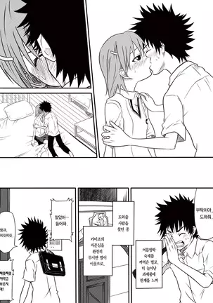 A Certain Rubber and Railgun