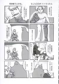 [FANTASY WIND] GEKIAI-MERRY-GO-ROUND (fullmetal alchemist)