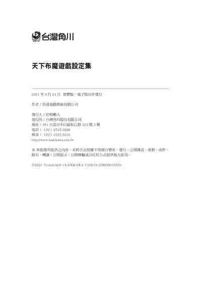 TenkafuMA! Official Game Setting Book