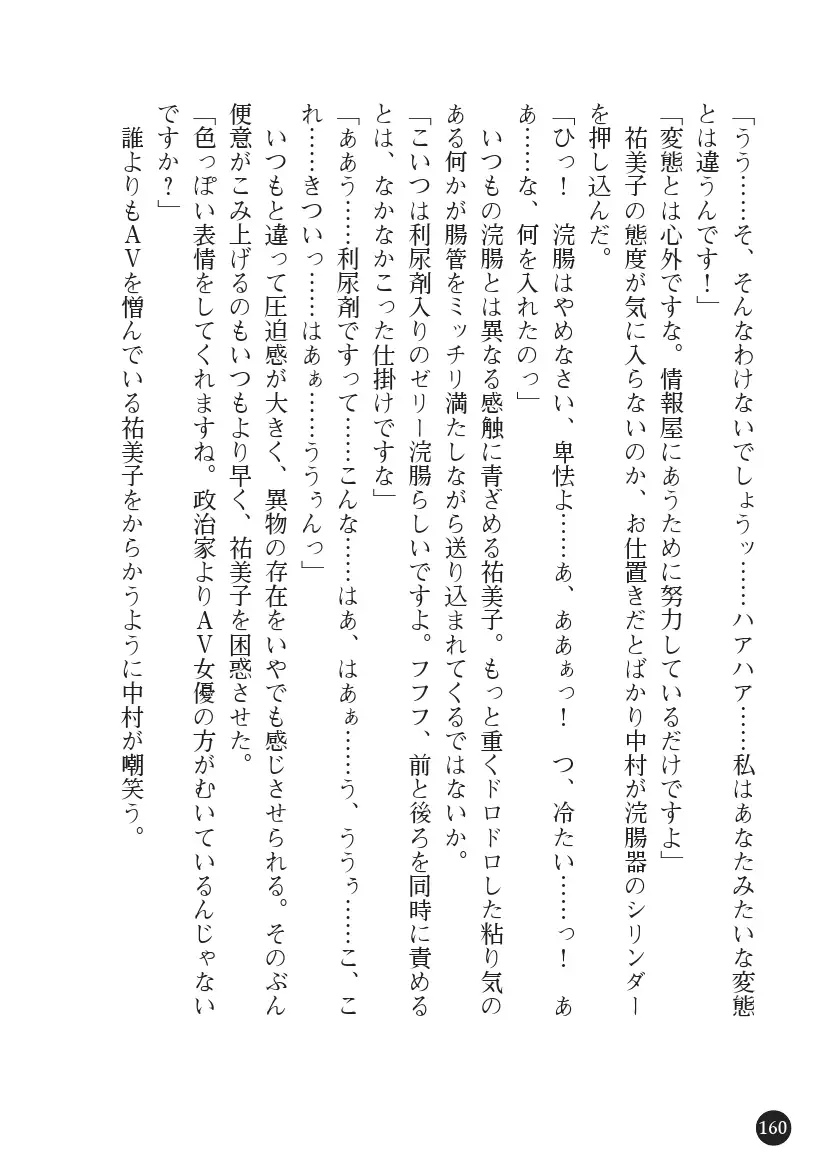 Torawareta Hitozuma Sousakan Yumiko: Oyako Dorei Kuroi Ingoku