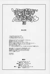 (COMIC1☆13) [Funi Funi Lab (Tamagoro)] LittleBitchPlanet Vol. 3