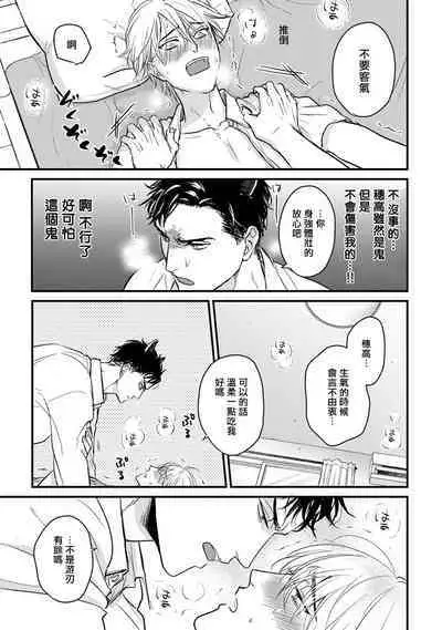 Tabetemo Oishiku Arimasen 2 | 尝起来一点都不好吃 2 Ch. 6-8