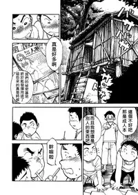 (C80) [Shounen Zoom (Shigeru)] Manga Shounen Zoom Vol. 02 | 漫畫少年特寫 Vol. 02 [Chinese]