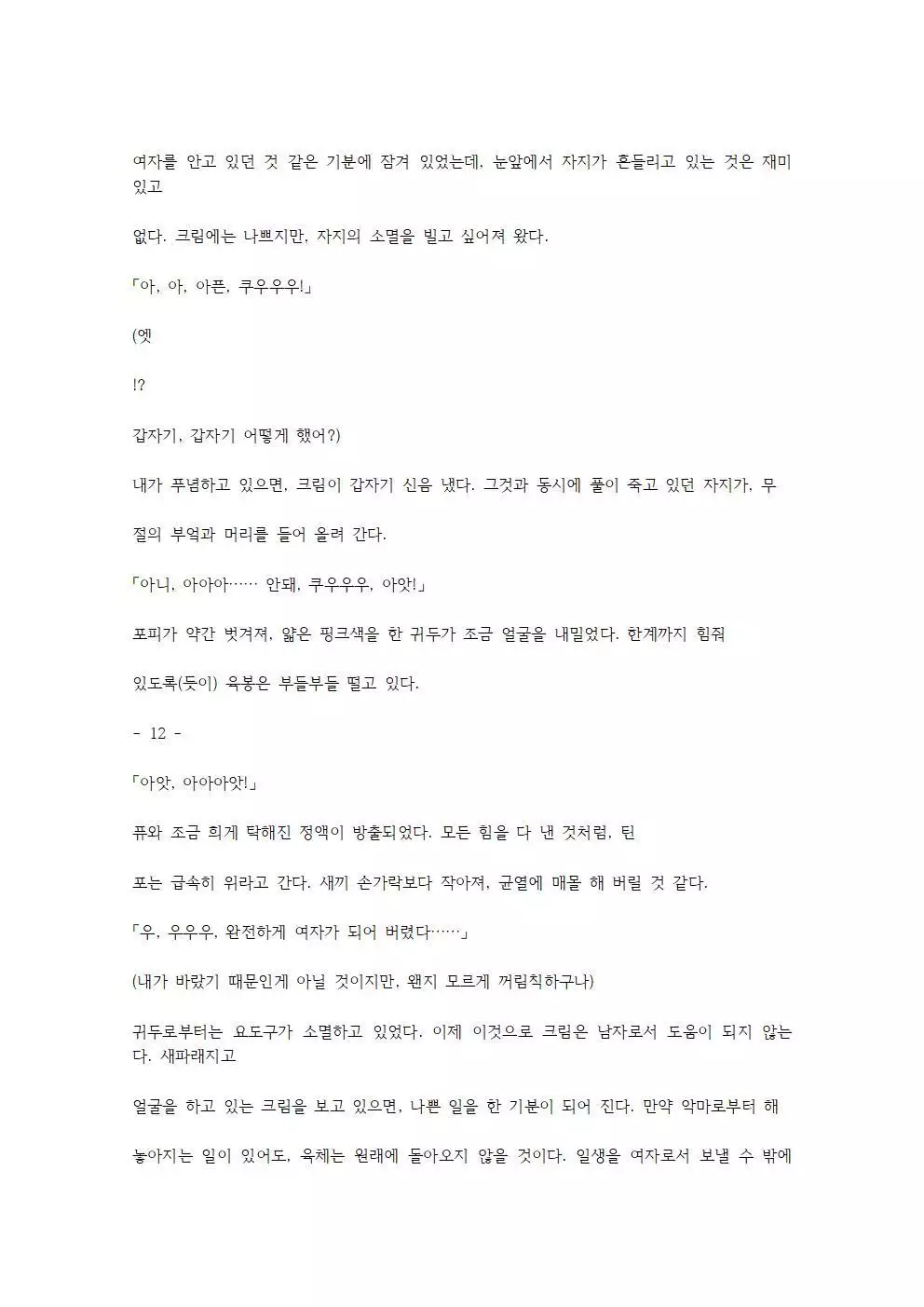 호색한의 마검 기계번역