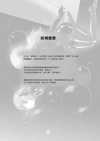 Yumewatari no Mistress night 8