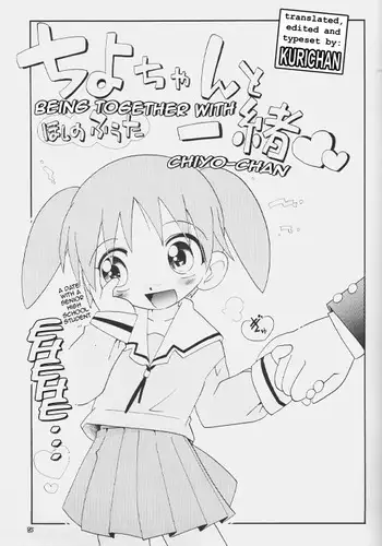 (C63) [Momo no Tsubomi (Hoshino Fuuta)] Chiyo-chan to Issho [Being Together With Chiyo-chan] (Azumanga Daioh) [English] [Kurichan]