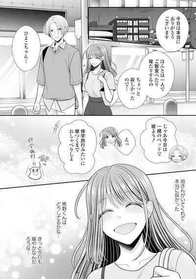 Sono Keisatsukan, Tokidoki Yajuu! 19-36