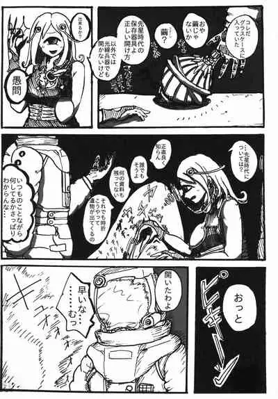 Uchuujin x Kyojo / Size-sa Goudoushi Reiwagou