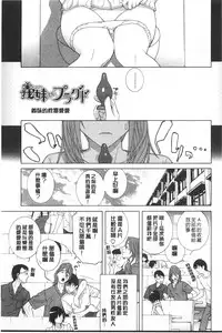 [Shinobu Tanei] Imouto Kindan Shoudou [Chinese]