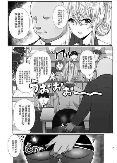 Akogare no Josei wa Chikan Densha de Choukyouzumi Deshita EXTRA