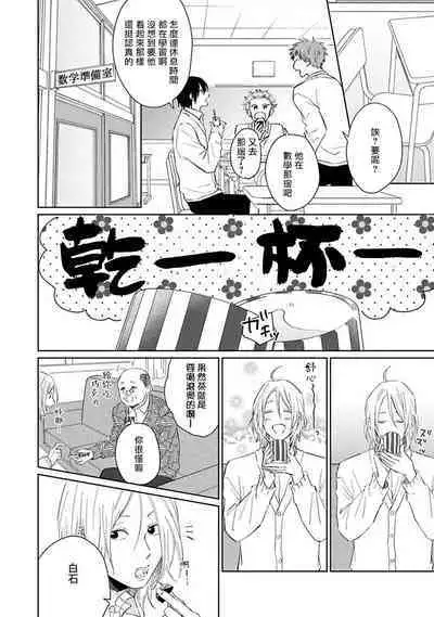 Suki ni Nattara Dame desu ka? | 不可以喜欢上你吗? Ch. 1-5