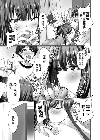 [Chibinekoya (Nekoya)] Onee-chan-tachi ni Shiko Bare nochi Mainichi Sex [Chinese]