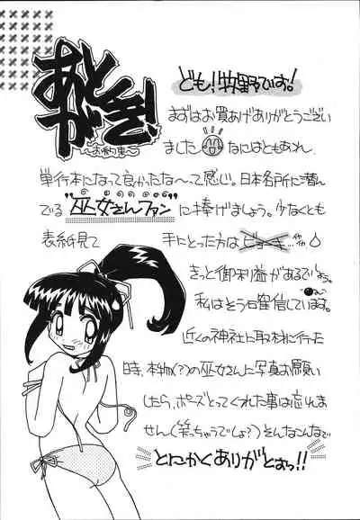 [Makino Yasuhiro] Mangan Jouju! Nichihen-jinja no Miko-san Nikki