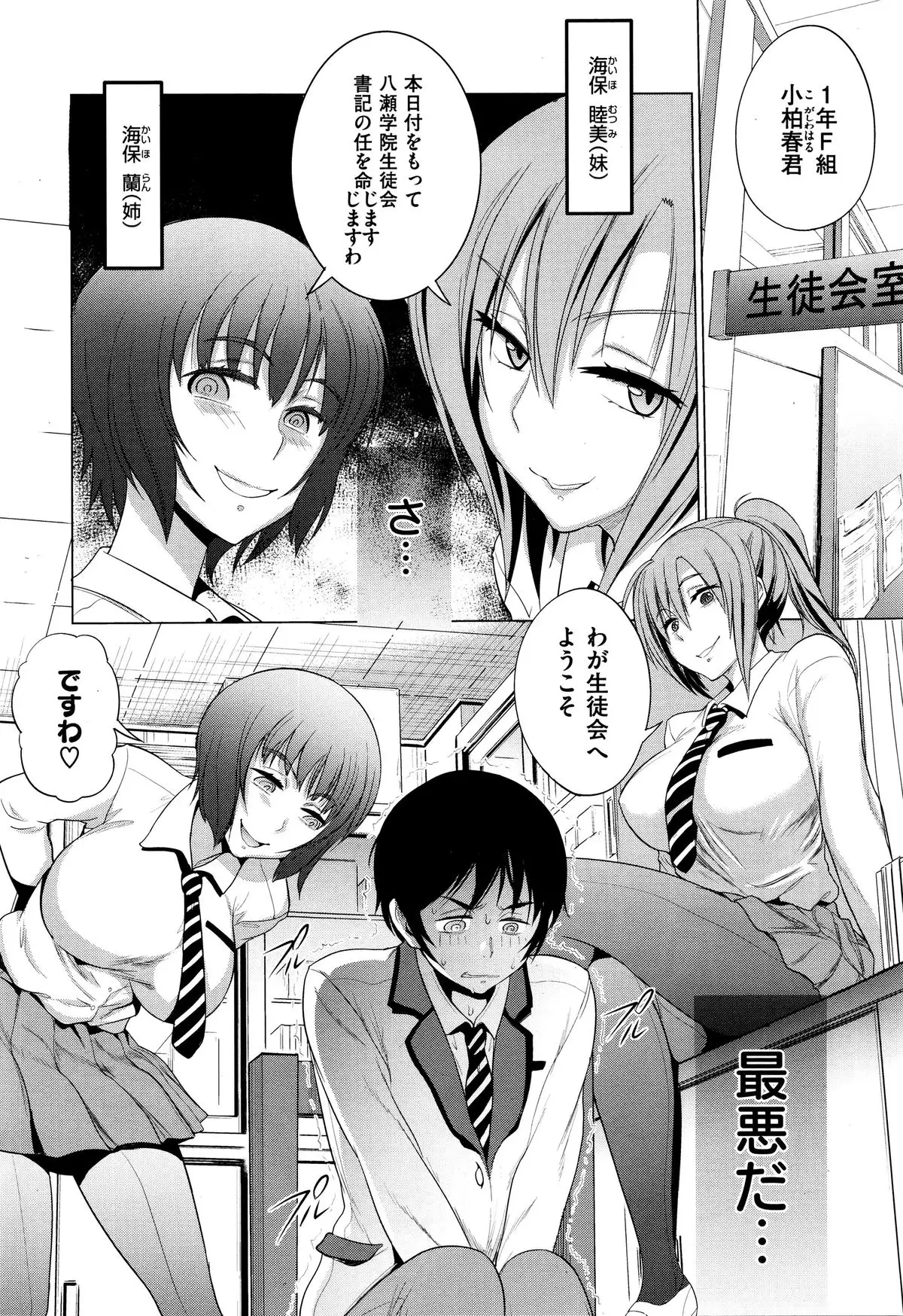 デビルシスターズ!