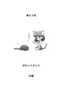 (CR37) [Black Dog (Kuroinu Juu)] ATUM (School Rumble)