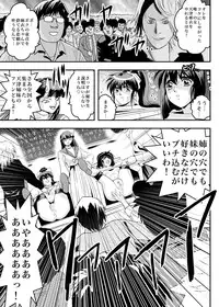 [Senbon Torii] FallenXXangeL8 Injoku no Ai to Mai (Twin Angels) [Digital]