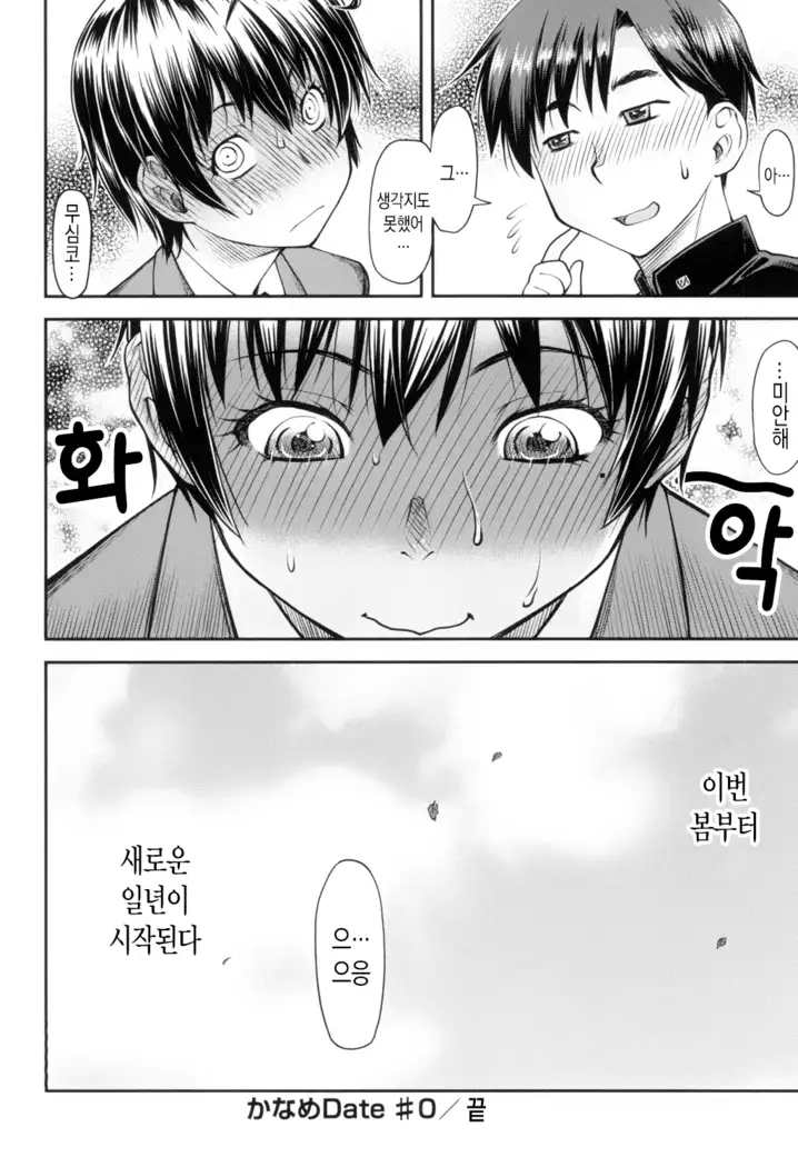 Kaname Date Jou | 카나메 Date 上