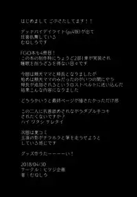 (COMIC1☆13) [Hitsuji Kikaku (Muneshiro)] Imeku Raikou WITH Fuchou (Fate/Grand Order)